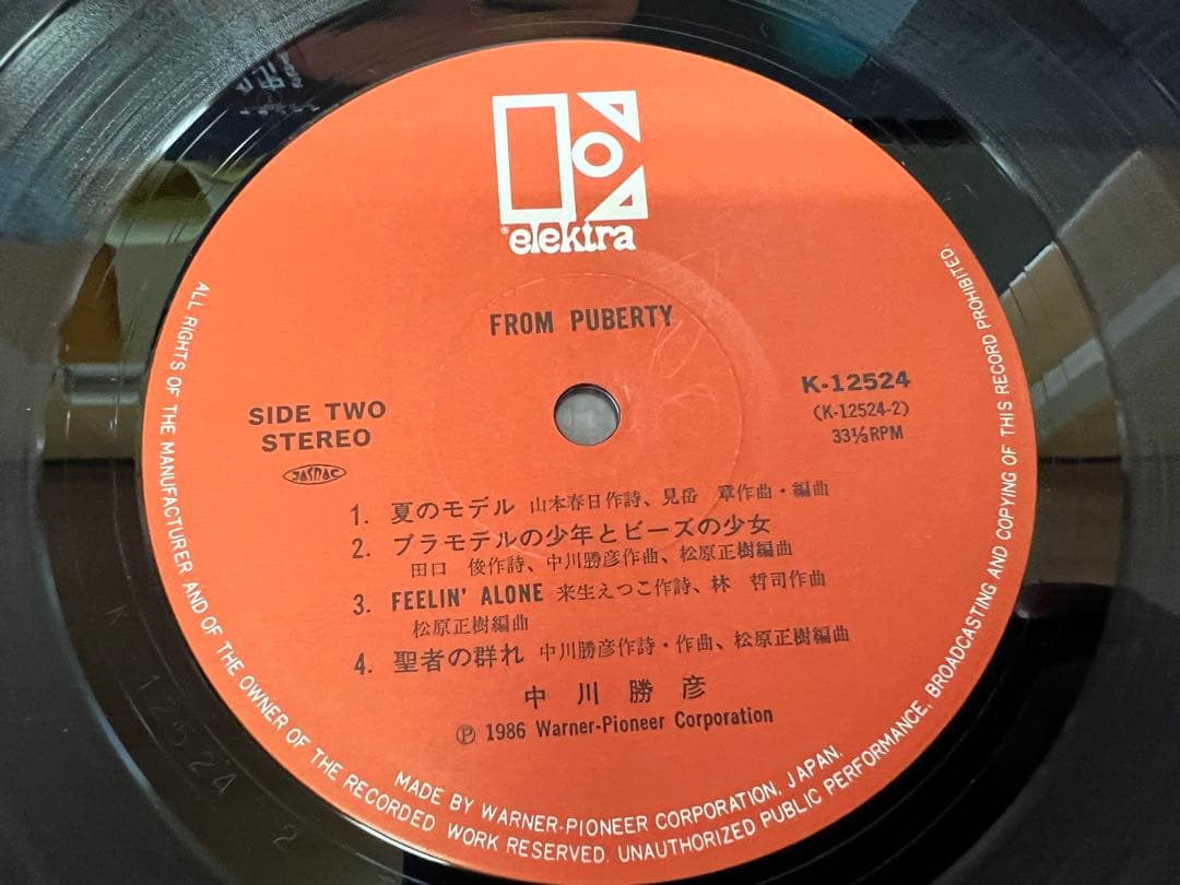 中川勝彦 FROM PUBERTY LP 邦楽レコード　帯付 1986年