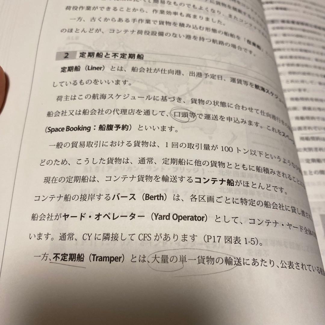 貿易実務検定C級試験問題集・マニュアル　第12版　4版