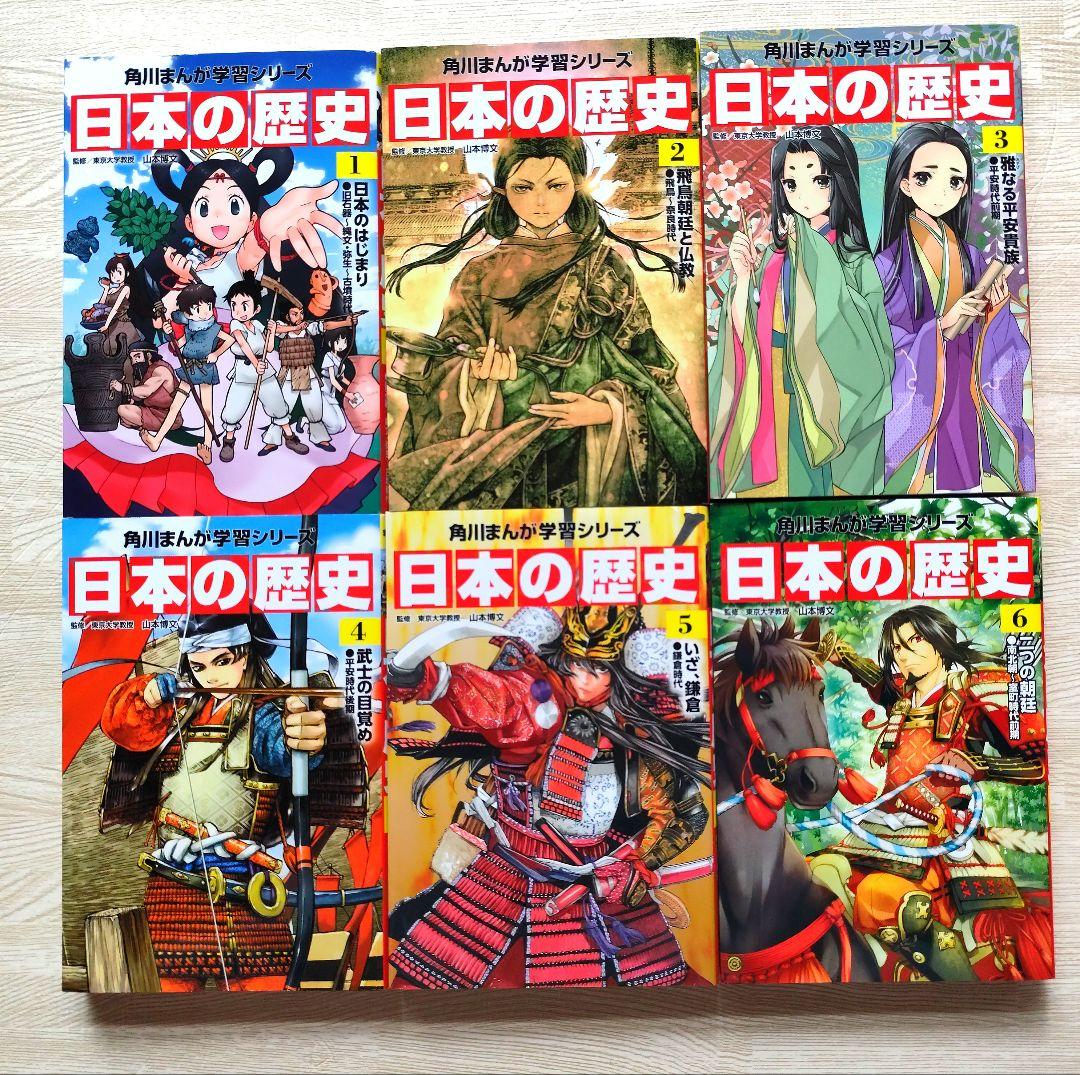 日本の歴史 角川まんが学習シリーズ 全16巻