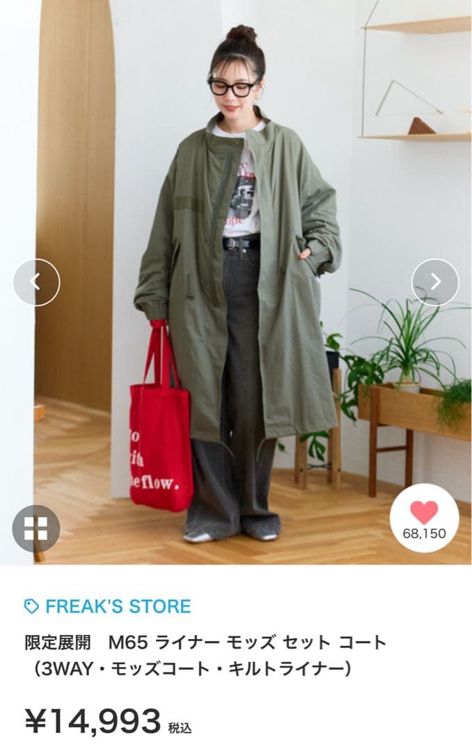 新品同様FREAKS’ STORE モッズコート キルトライナー 3WAY