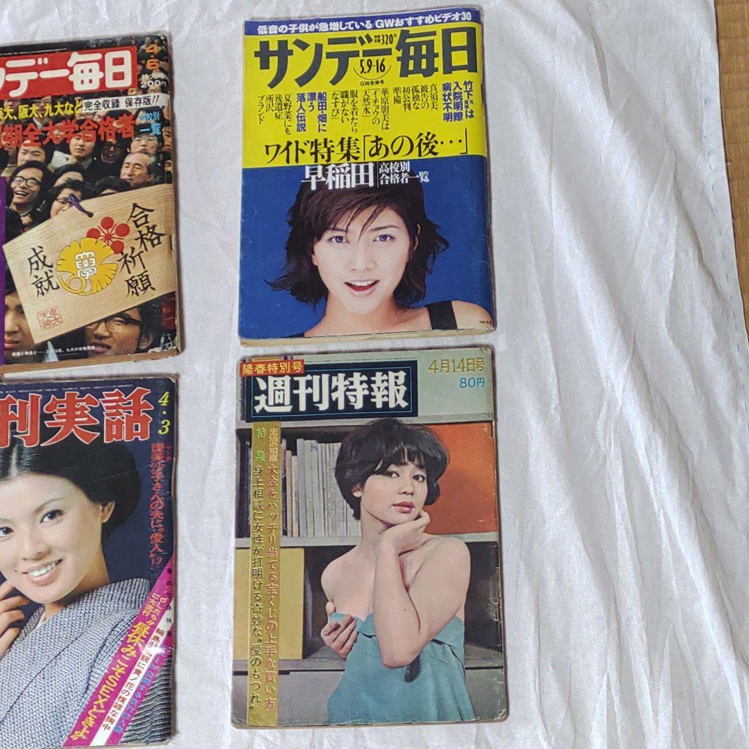 週刊雑誌　週刊文春　サンデー毎日　週刊大衆　懐かしい　レトロ