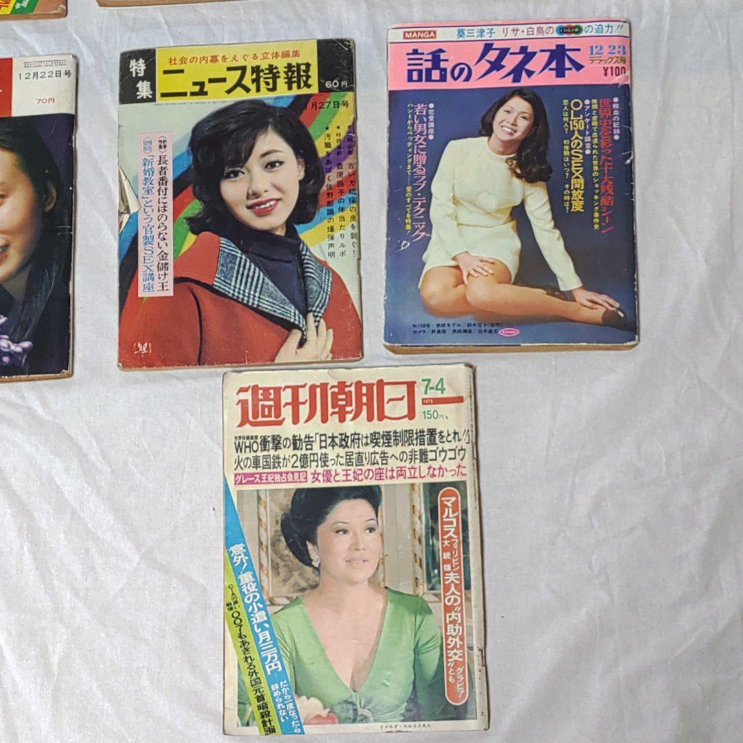 週刊雑誌　週刊文春　サンデー毎日　週刊大衆　懐かしい　レトロ