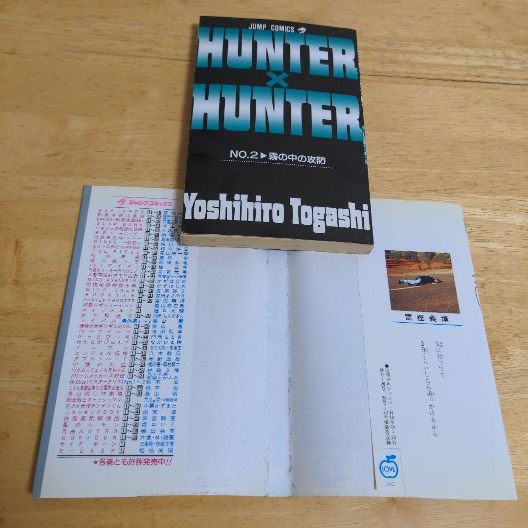 【初版】HUNTER×HUNTER 　１巻　２巻　セット　冨樫義博　希少