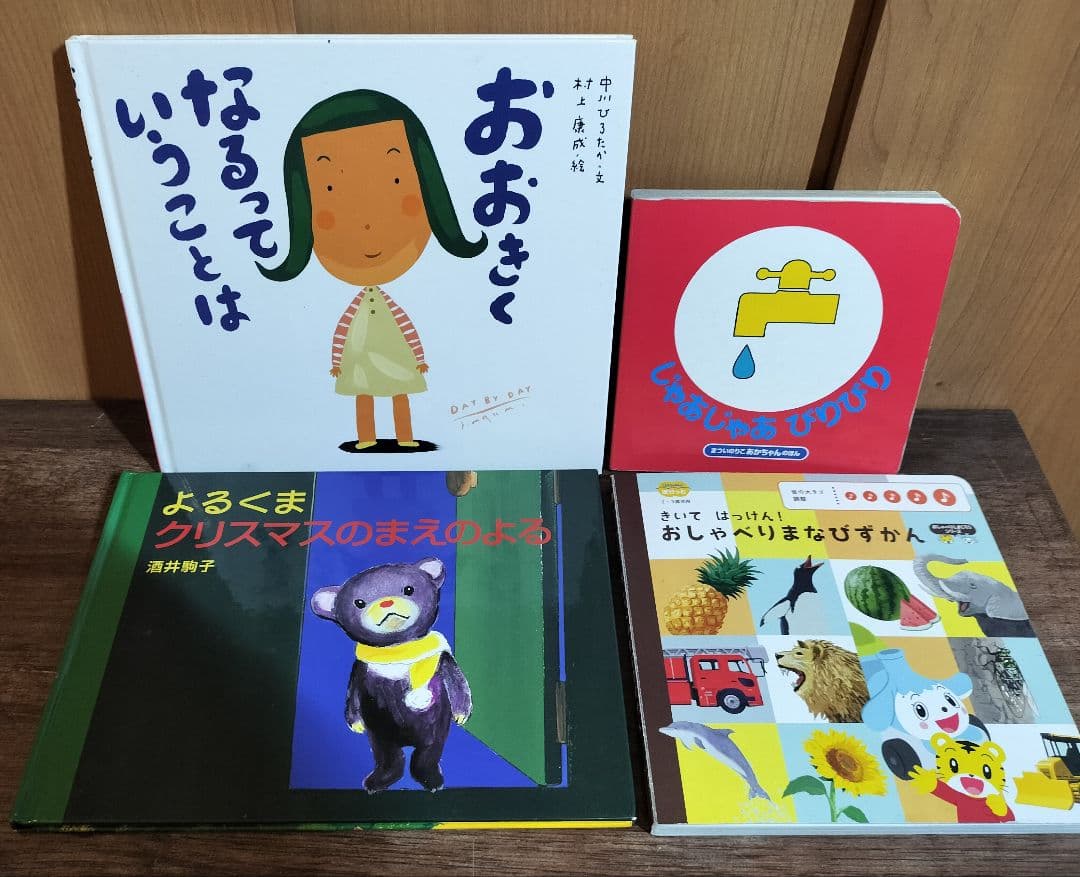 あかちゃん 幼児 幼稚園入学前向け えほん 絵本 まとめ売り 31冊セット