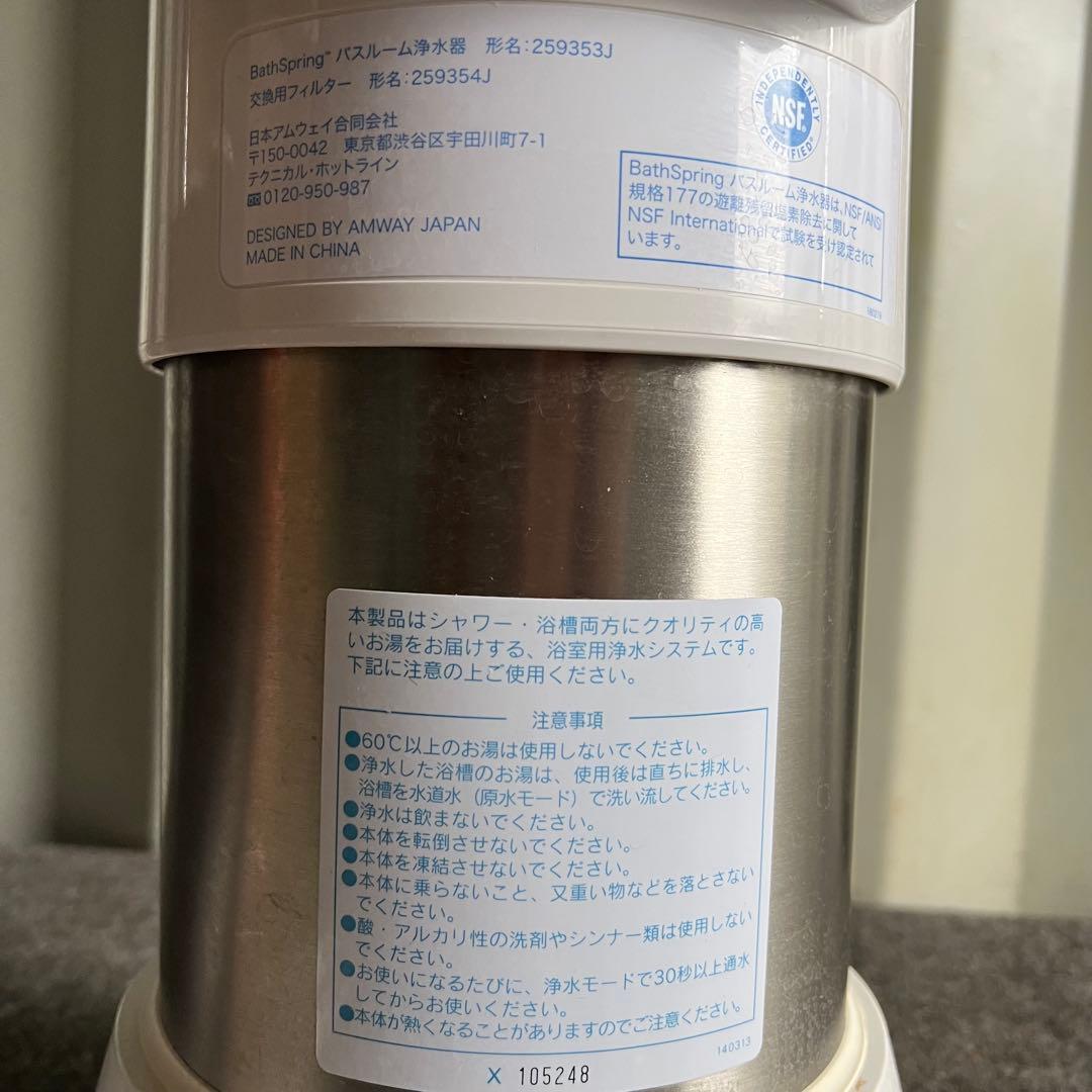 B58 激安早い者勝ち ✨　アムウェイ　バスルーム浄水器　塩素除去　新生活応援✨