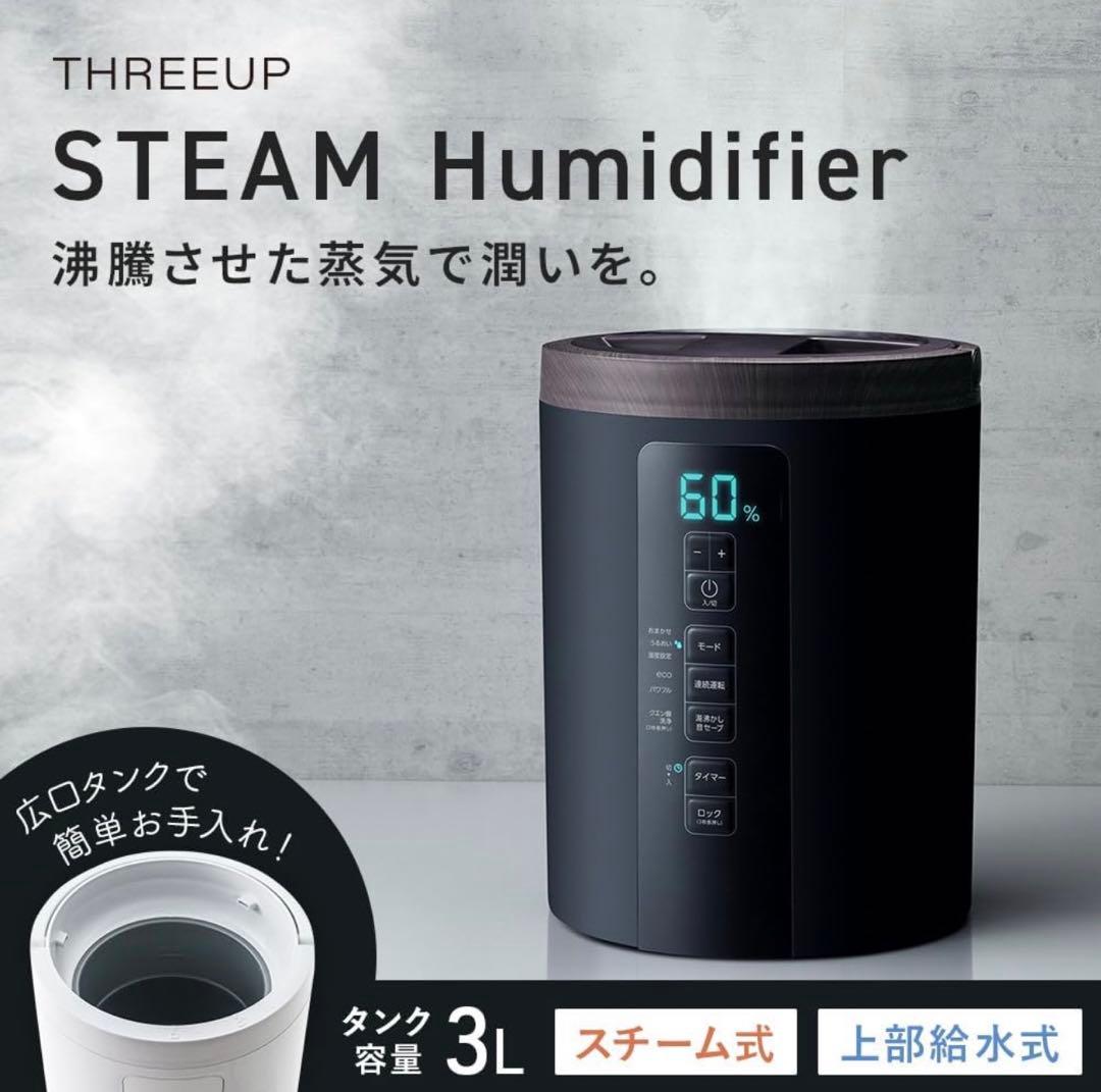 スリーアップ スチーム式 加湿器 17畳 最大加湿量　3.0L