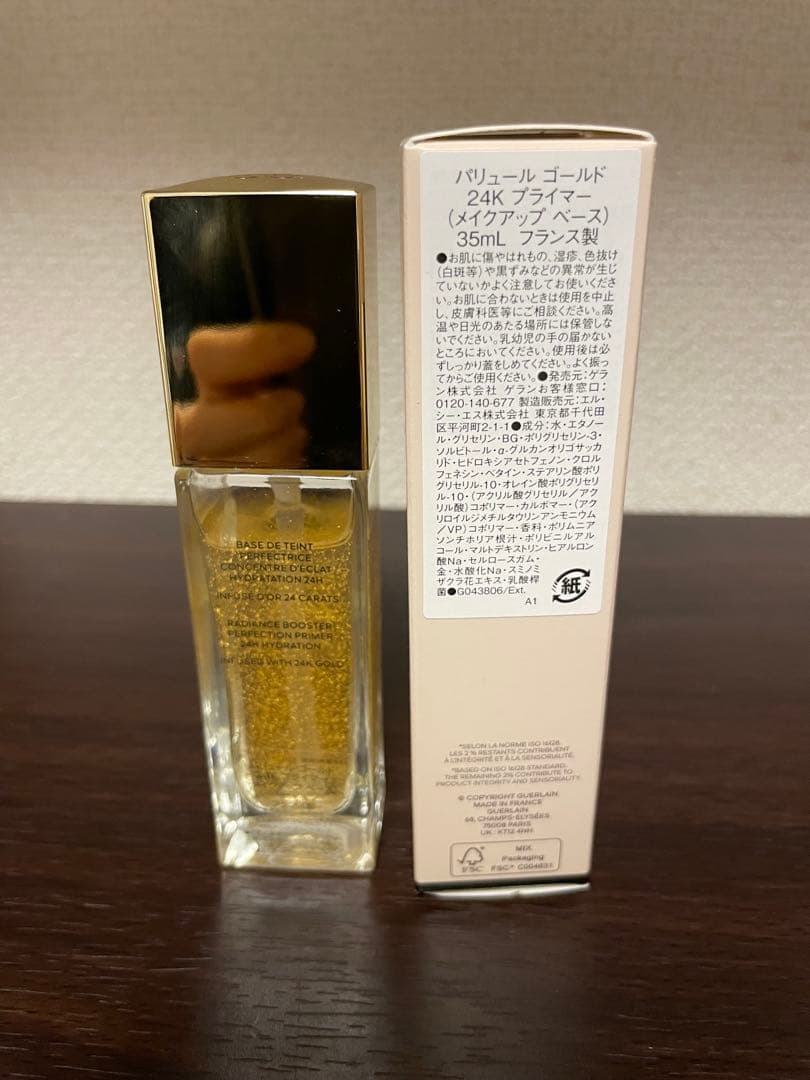 最終価格　ゲラン　24k パリュールゴールド　化粧下地