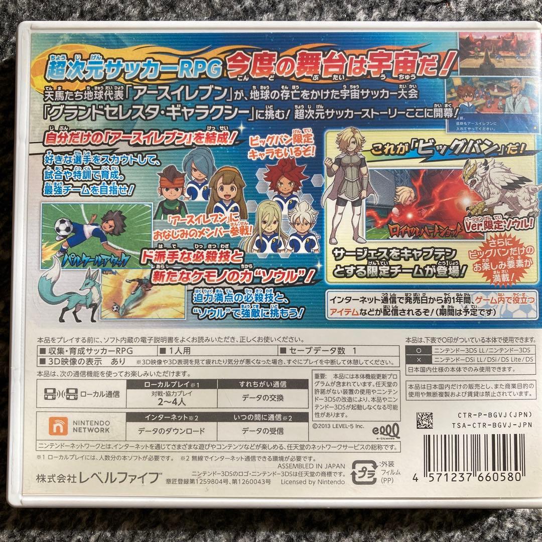 イナズマイレブンGO ギャラクシービックバン