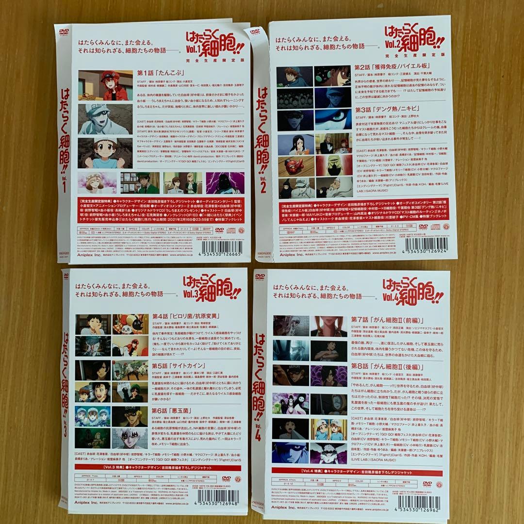 アニメ「はたらく細胞」DVD Vol.1〜4