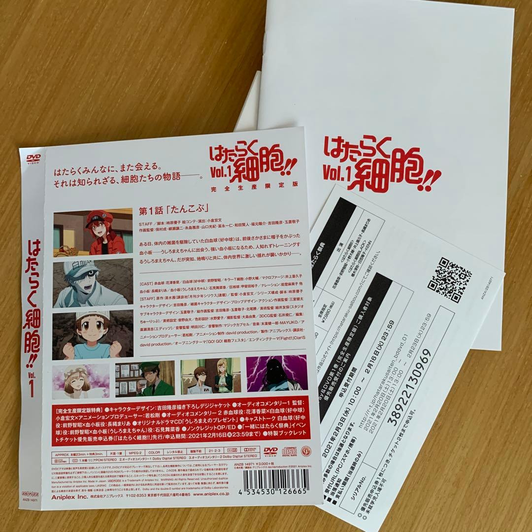 アニメ「はたらく細胞」DVD Vol.1〜4