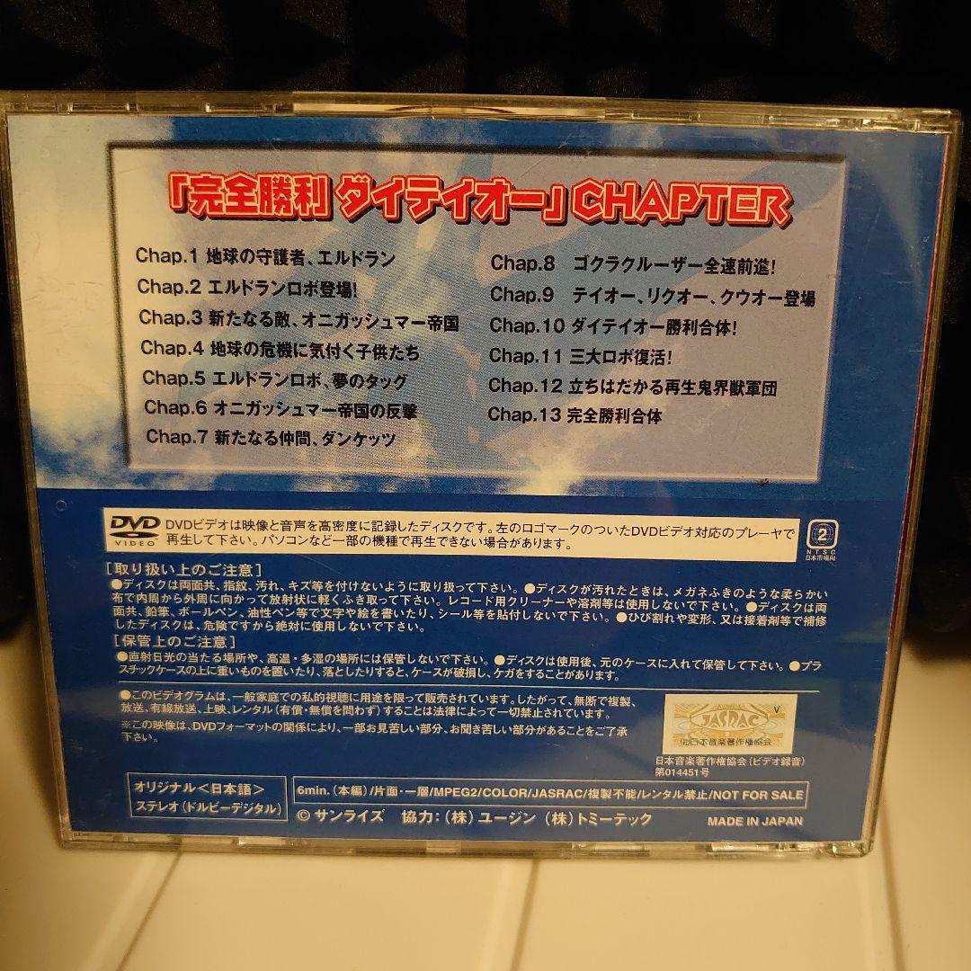 完全勝利ダイテイオー　DVD