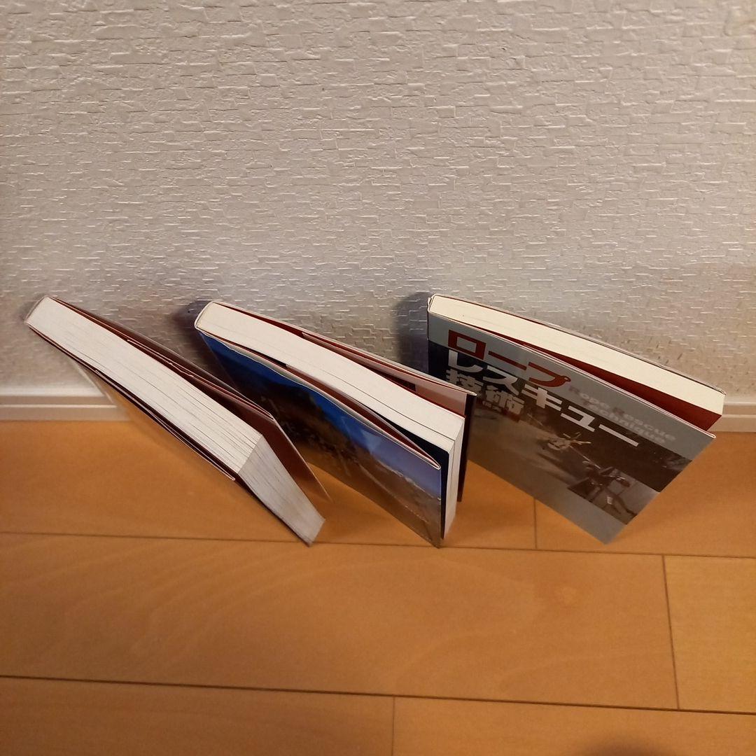 希少本　山のバイブル3冊セット