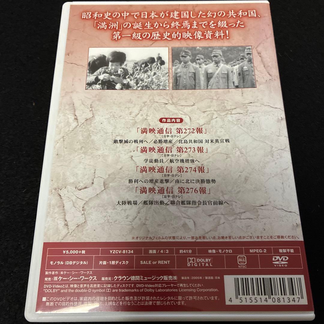 満洲アーカイブス 満洲ニュース映画 5本セット