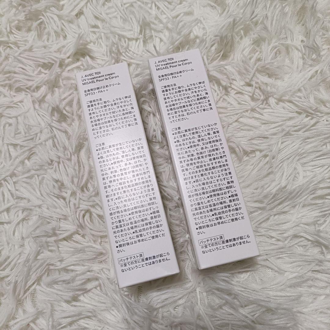 【新品未開封品】ジェイアベックトワ UVクリーム ポールコー50ｇ 2本セット