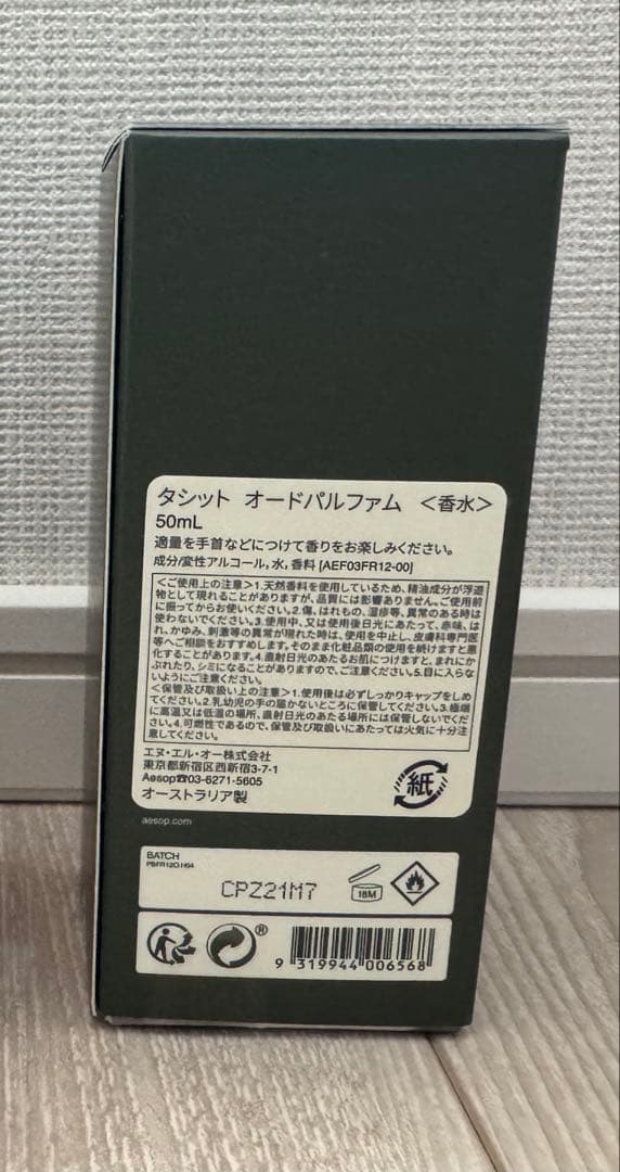 【新品未開封】本日発送　Aesop Tacit イソップ タシット