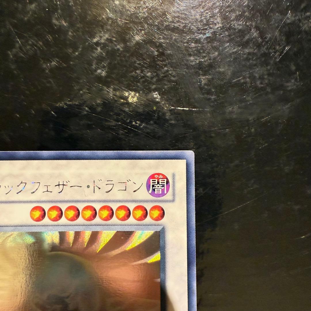 【期間限定値下げ】遊戯王カード　ブラックフェザー・ドラゴン　ホログラフィックレア