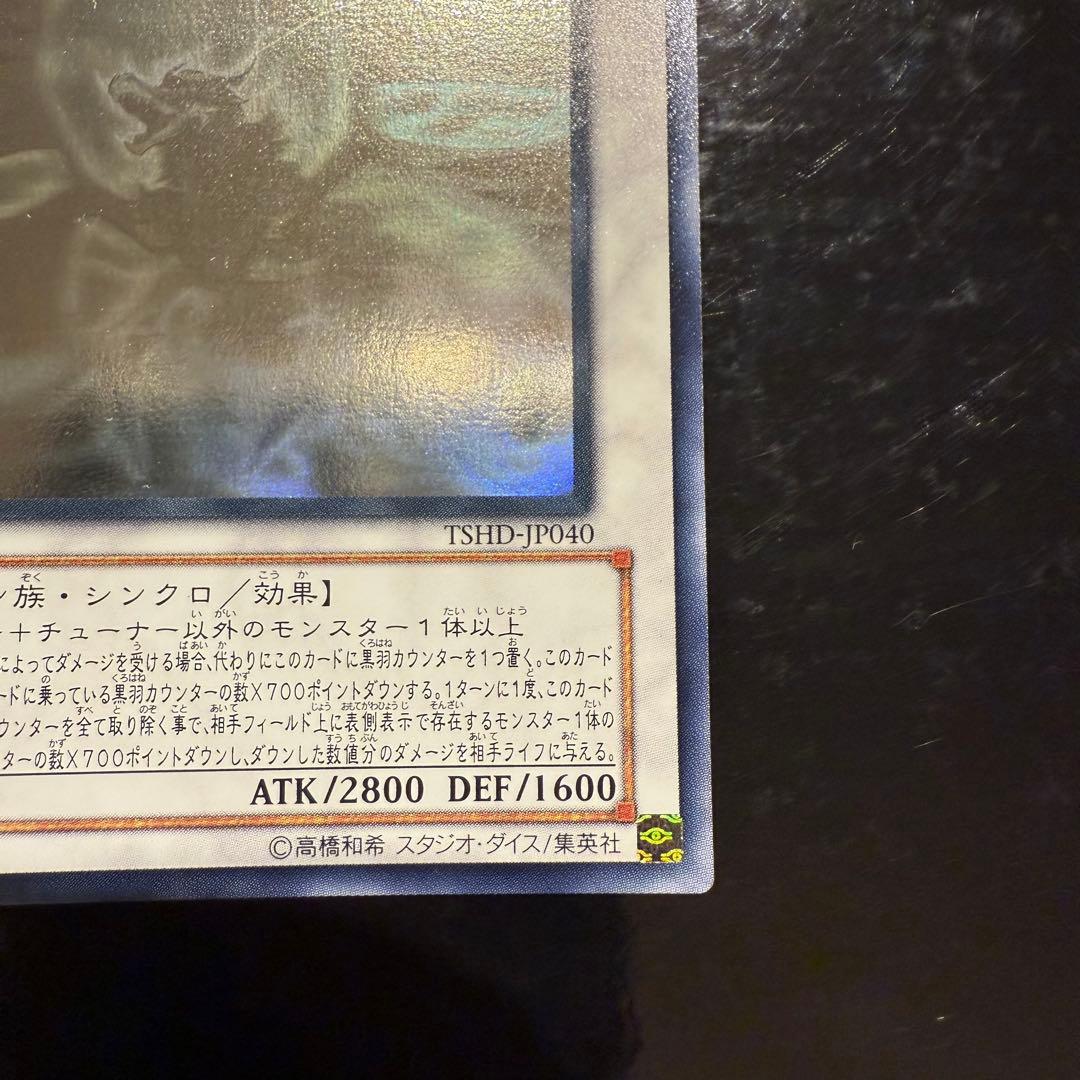 【期間限定値下げ】遊戯王カード　ブラックフェザー・ドラゴン　ホログラフィックレア