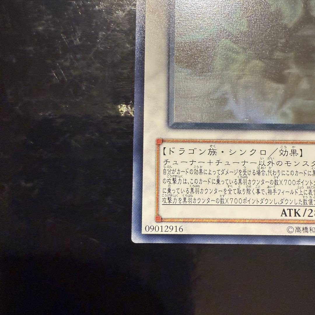 【期間限定値下げ】遊戯王カード　ブラックフェザー・ドラゴン　ホログラフィックレア