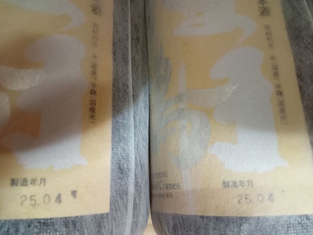 日本酒4本セット　定価合計1万3130円