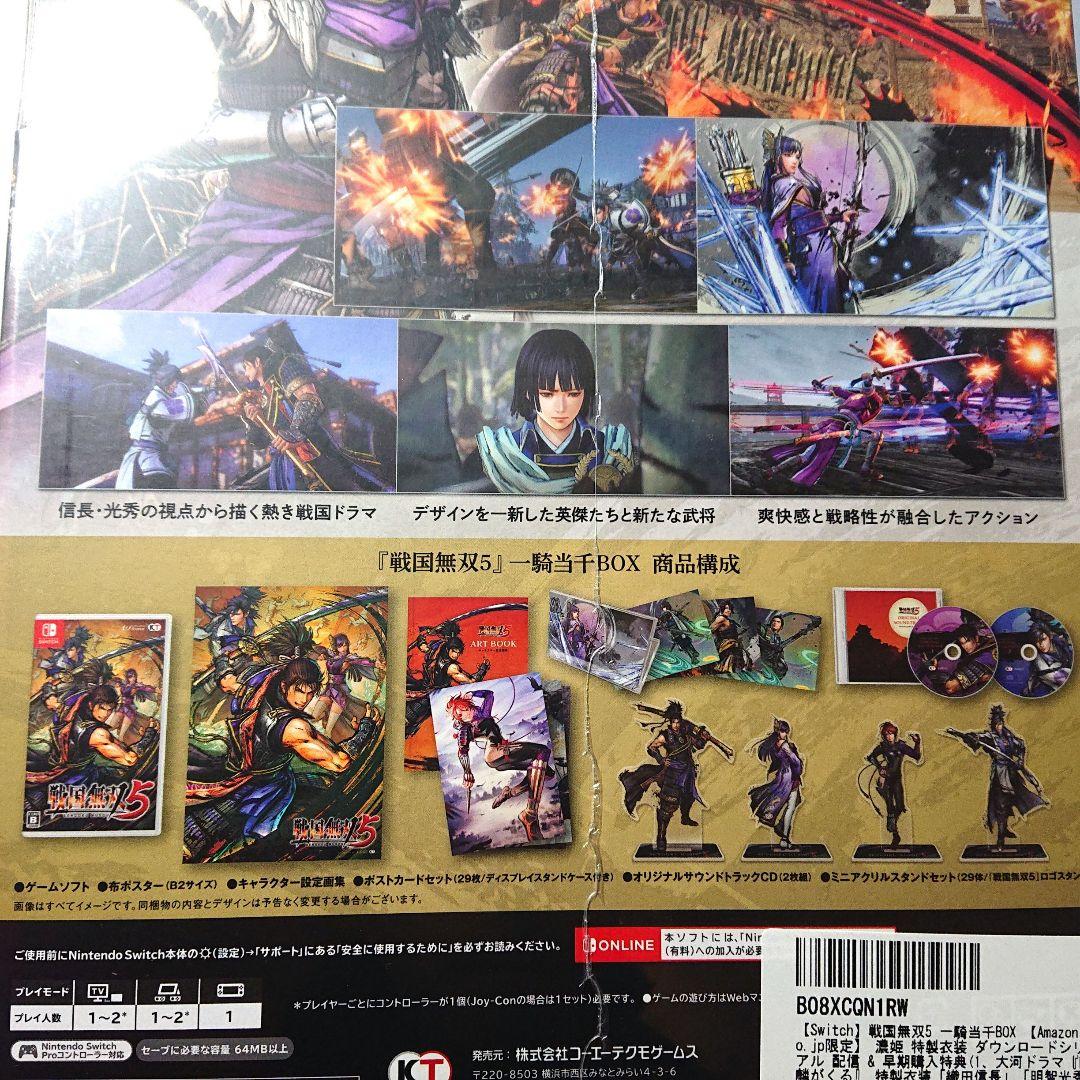 Switch版 戦国無双5 一騎当千BOX コーエーテクモゲームス