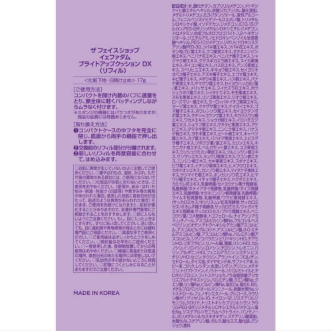 ザ フェイスショップ イェファダムブライトアップクッションDX 3個分特別セット