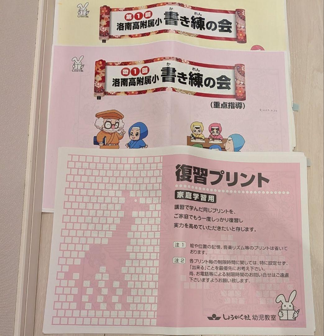 奨学社 洛南高附属小学校【書き練の会】第１・２・３・５回　４回分セット