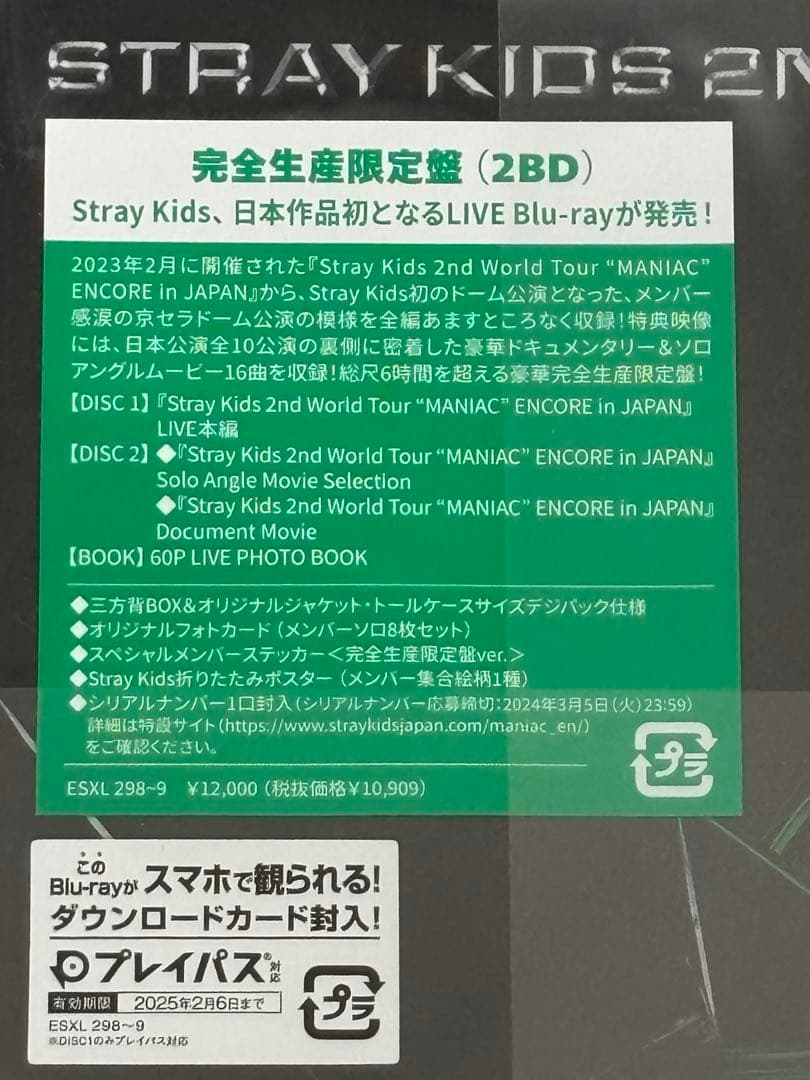 【未開封】STRAY KIDS 2ND WORLD TOUR 日本完全生産限定盤