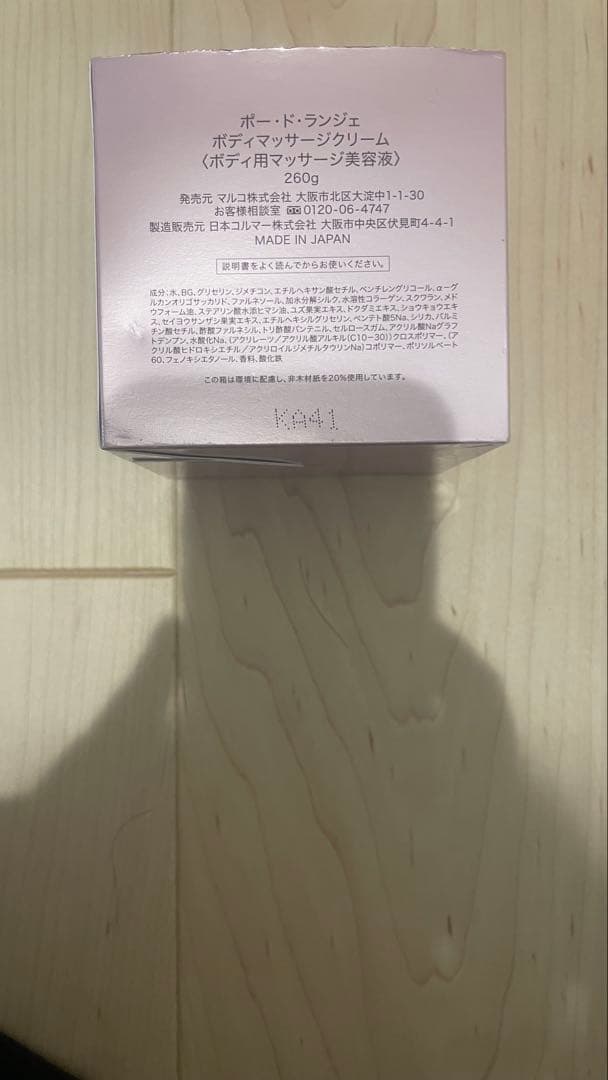 PEAU DE L'ANGE ボディマッサージクリーム 280g