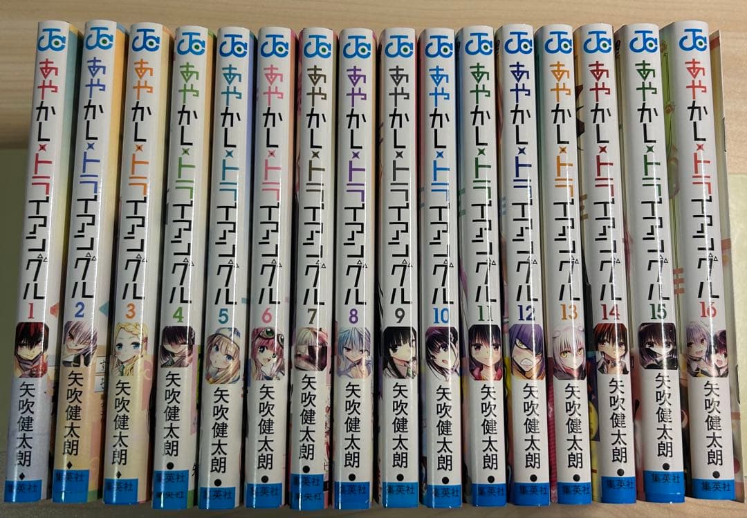 初版　あやかしトライアングル 全巻