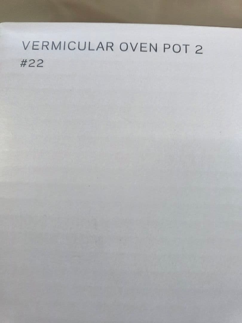 VERMICULAR オーブンポット 2 ヘーゼルナッツブラウン 22cm