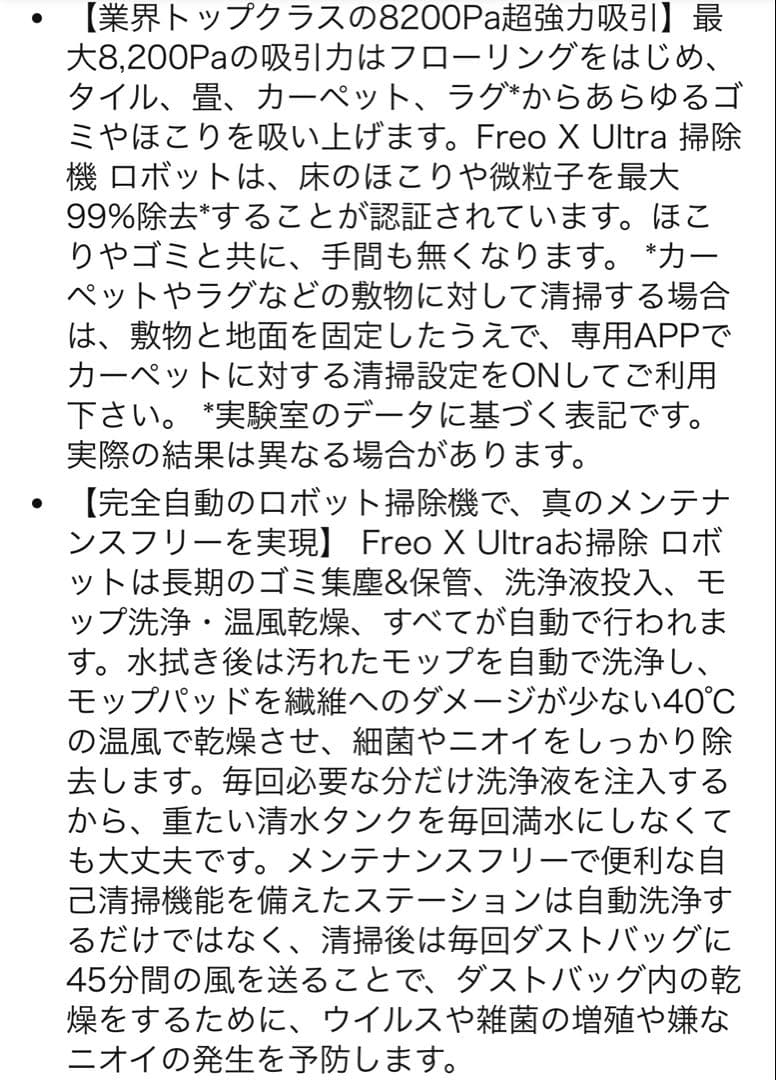 【新品未開封】Narwal Freo X Ultra 掃除機 水拭き 両用