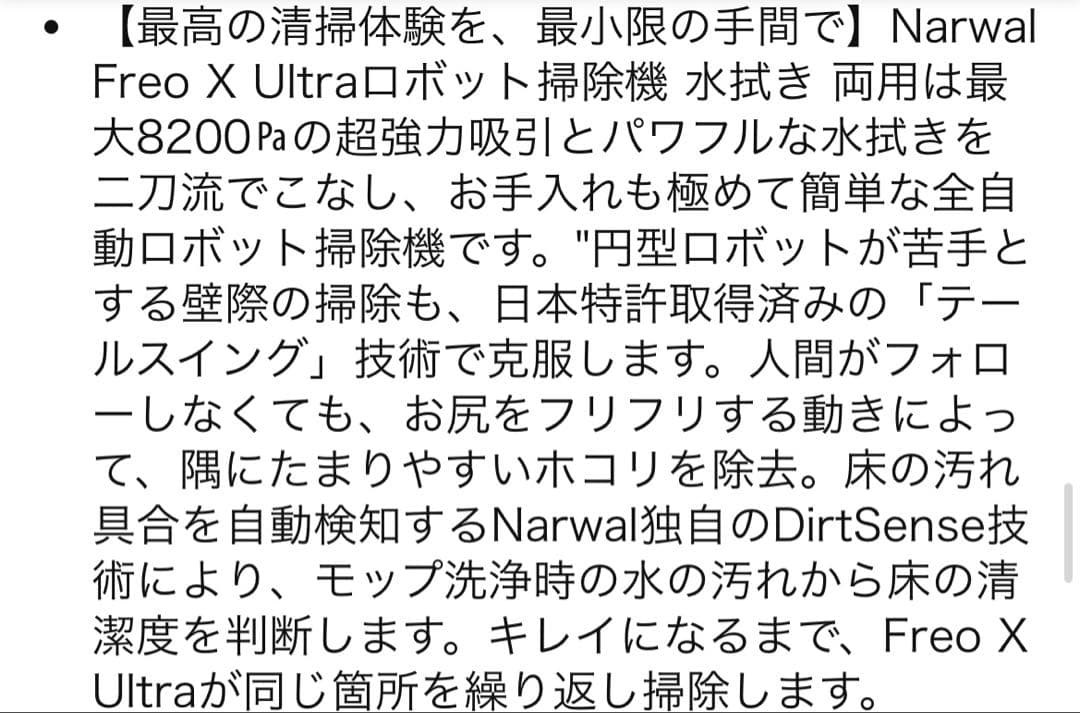 【新品未開封】Narwal Freo X Ultra 掃除機 水拭き 両用