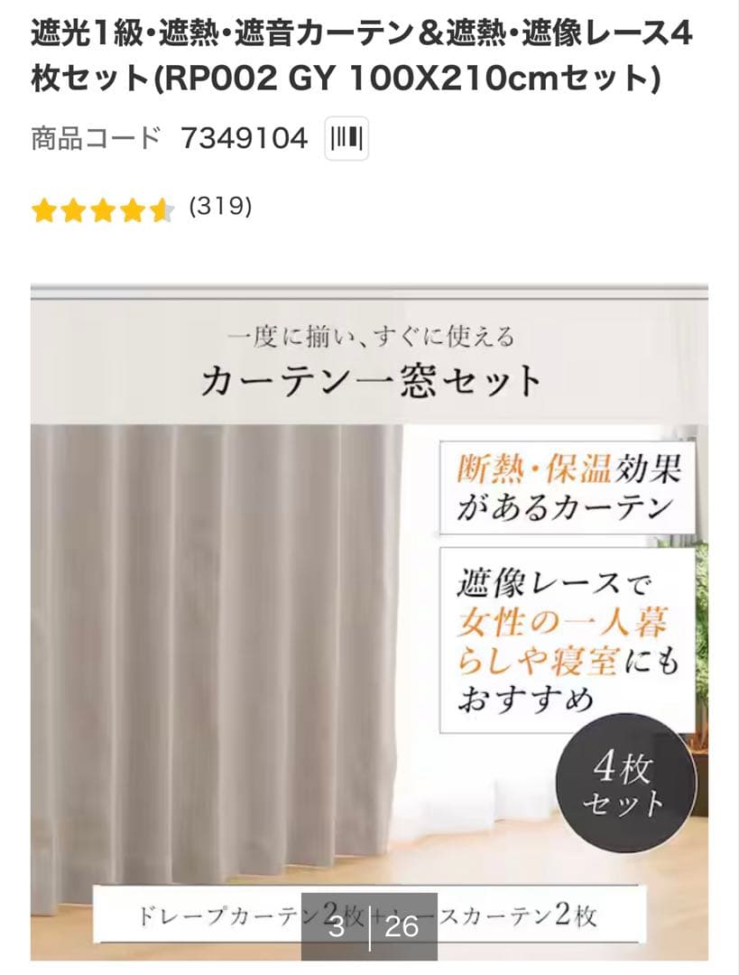 ニトリ　遮光1級 グレー ドレープカーテン 4枚セット 100×210cm