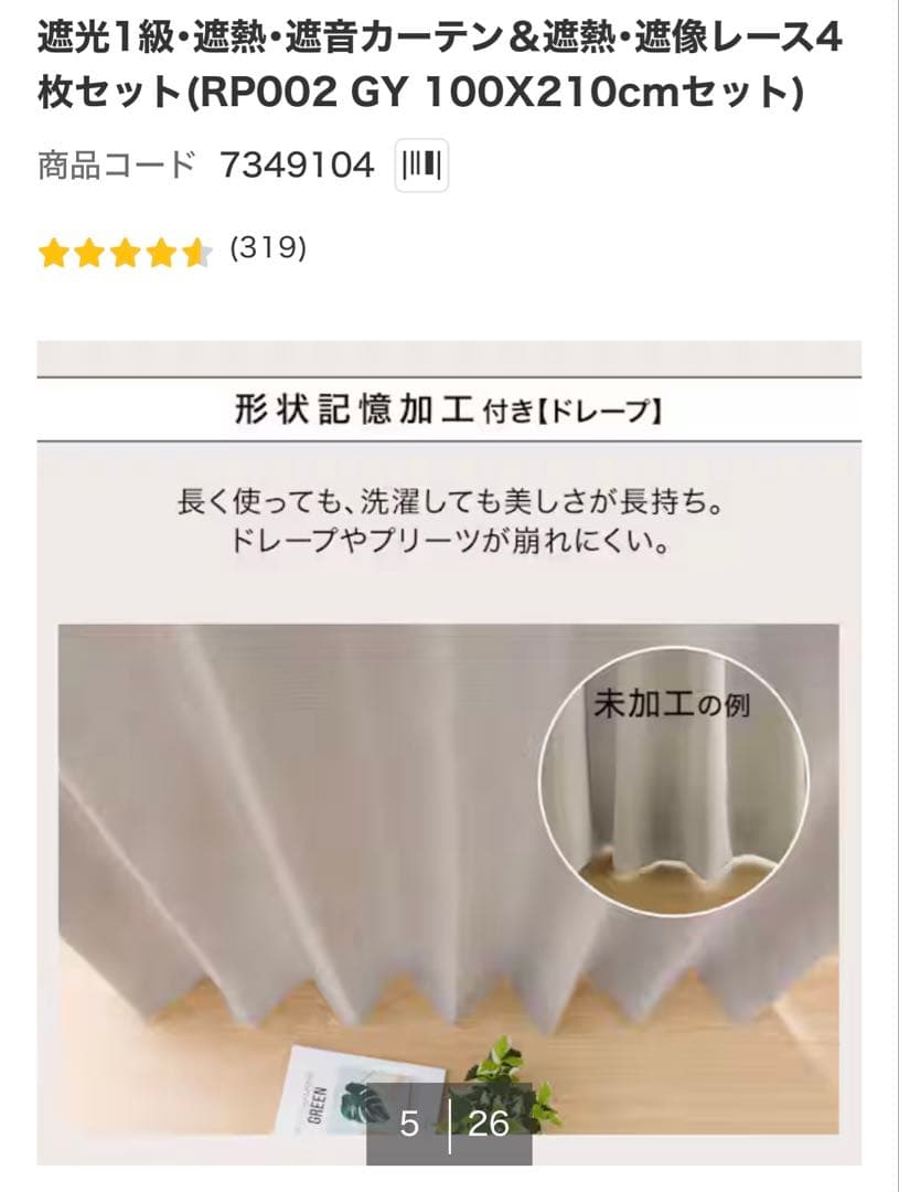 ニトリ　遮光1級 グレー ドレープカーテン 4枚セット 100×210cm