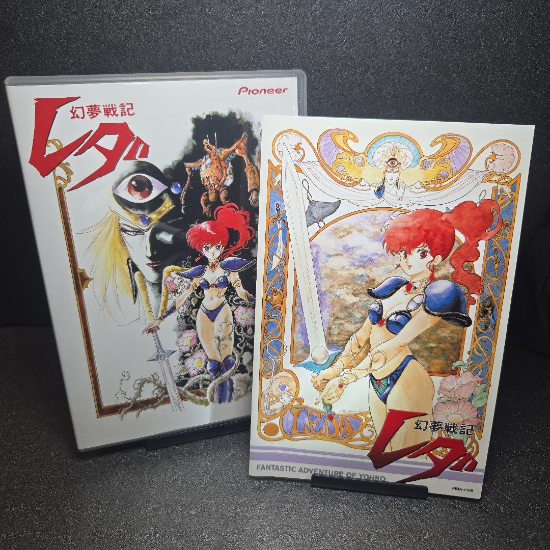 幻夢戦記 レダ DVD ハガキ書類付属