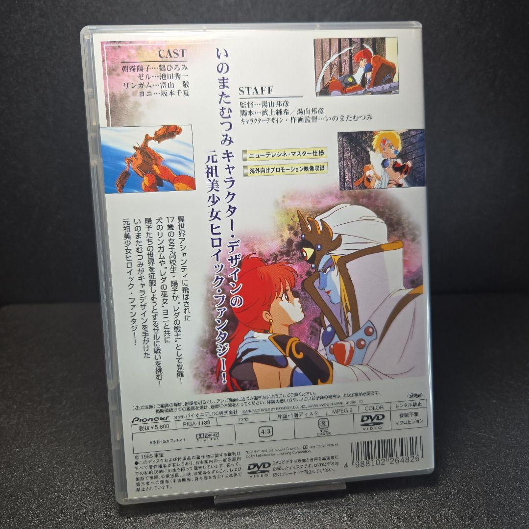 幻夢戦記 レダ DVD ハガキ書類付属
