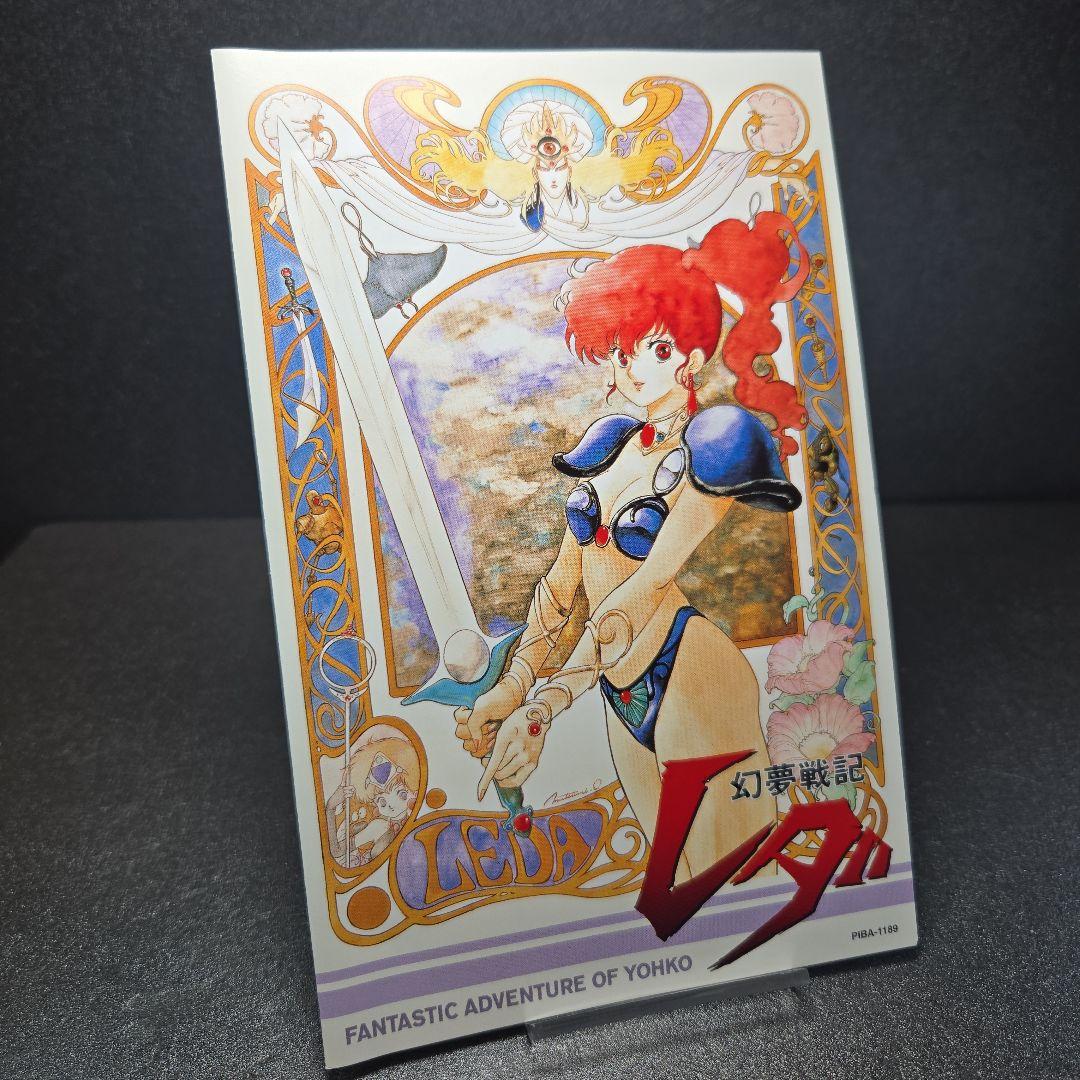 幻夢戦記 レダ DVD ハガキ書類付属