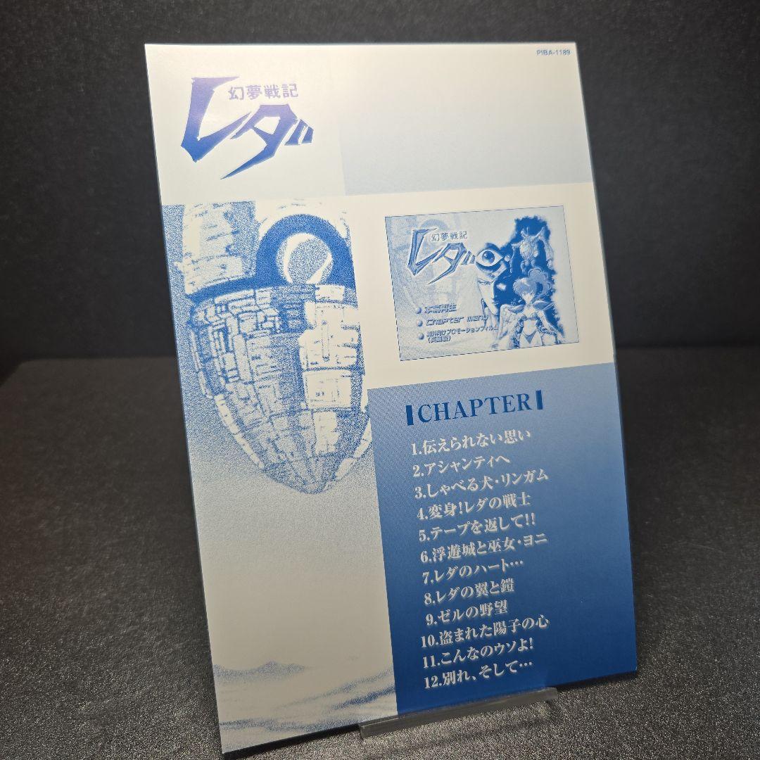 幻夢戦記 レダ DVD ハガキ書類付属