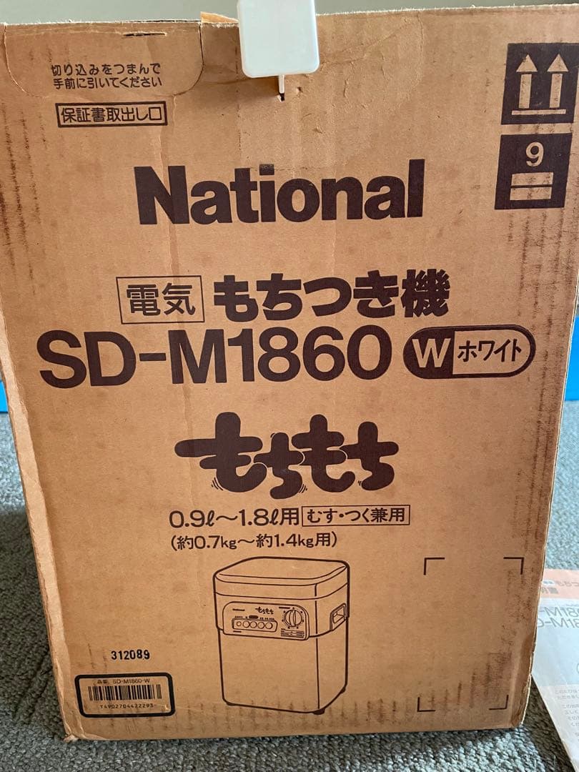購入者決まりました！National電気もちつき機SD-M1860もちもち