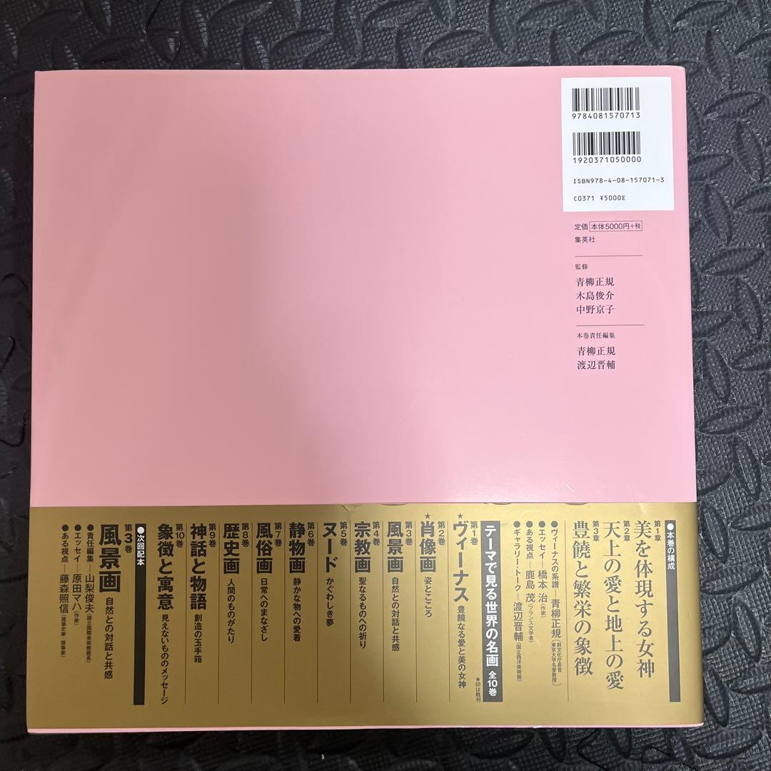 テーマで見る世界の名画　全10巻セット　クリアファイル付き