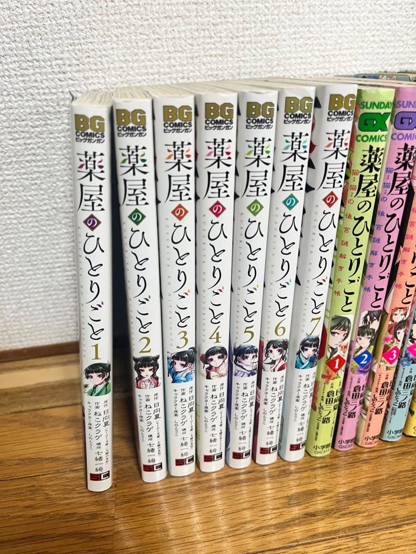 薬屋のひとりごと 1-7巻 猫猫の後宮謎解き手帳 1-9巻 セット