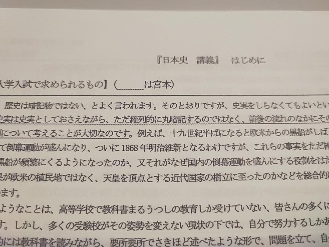 河合塾の宮本先生による日本史講義授業プリントフルセット　駿台　鉄緑会　東進