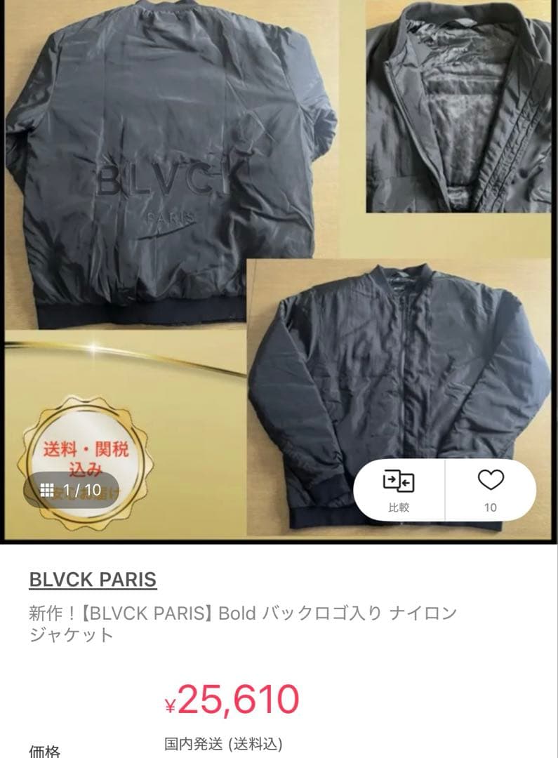 半*領様 BLVCK PARIS ブルックパリス ナイロンジャケット MA-1