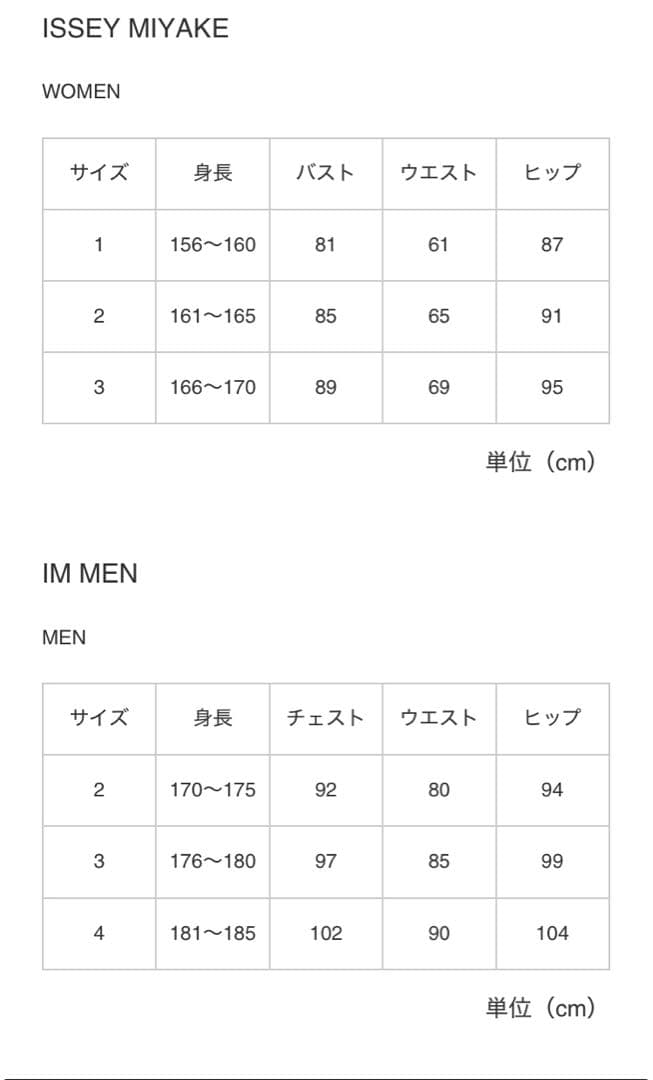 ISSEY MIYAKE ジャケット・パンツ・スーツカバー ３点セット