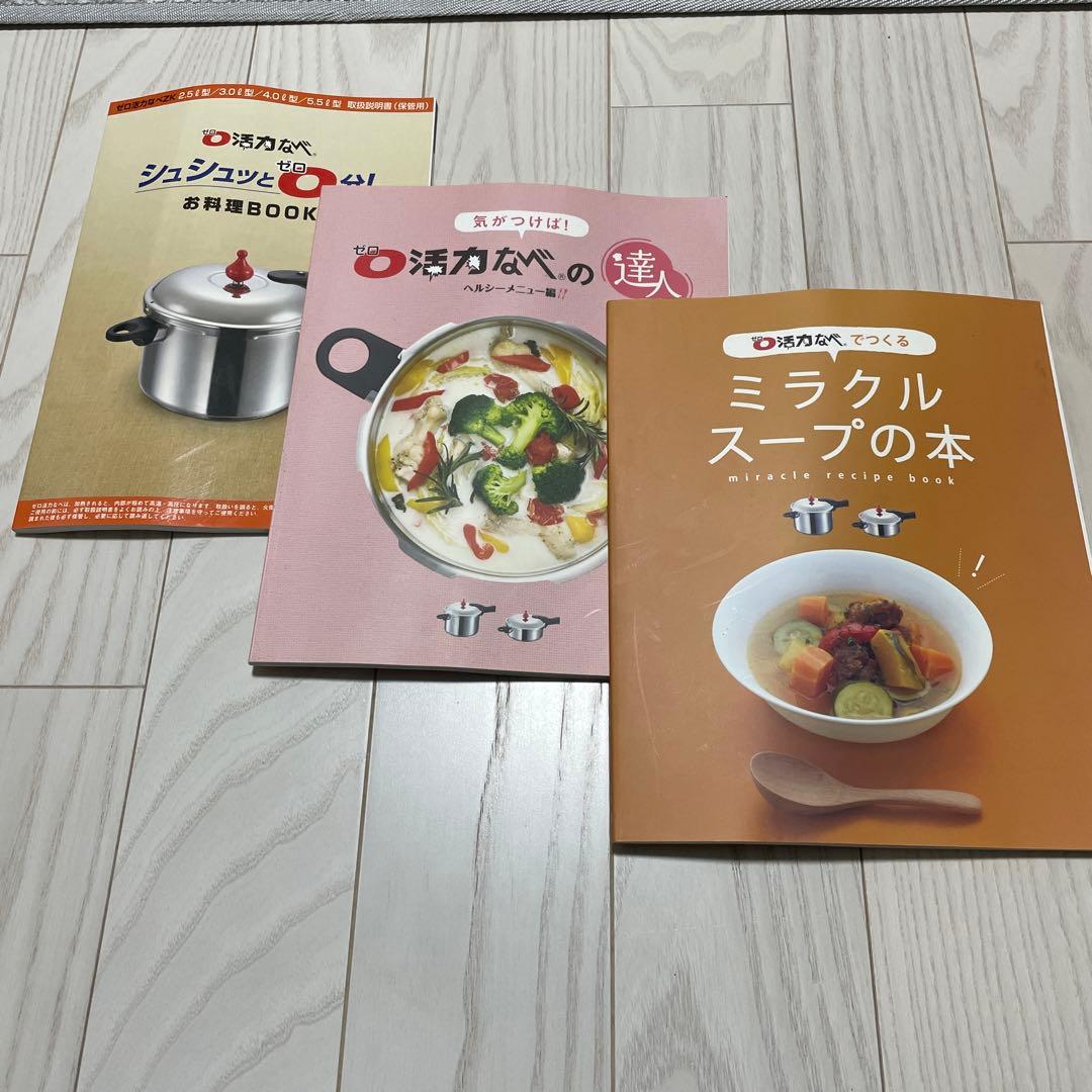 d*7様 値下げ中　ゼロ活力なべ　圧力鍋 3.0L レシピ本付き