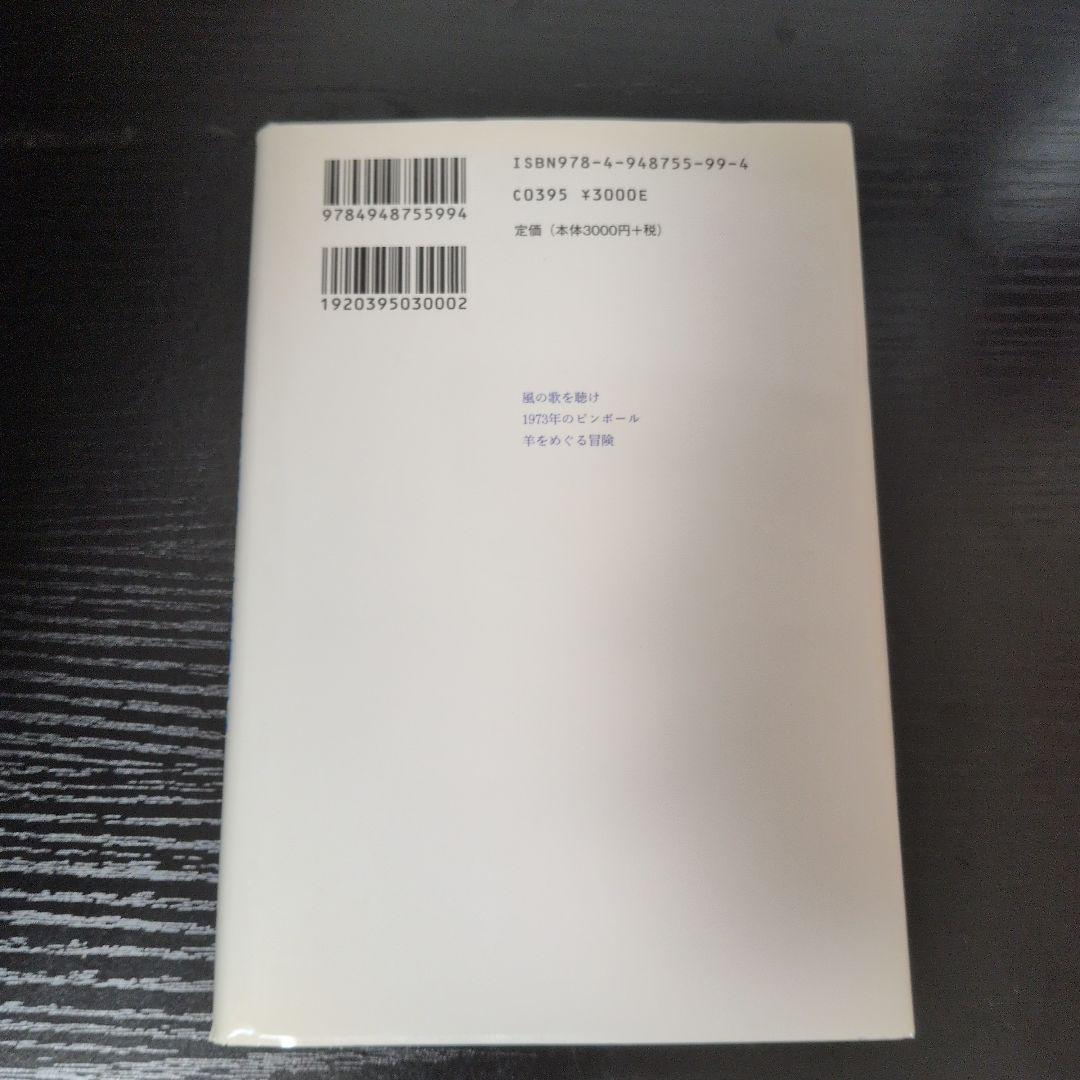 村上春樹の本文改稿研究