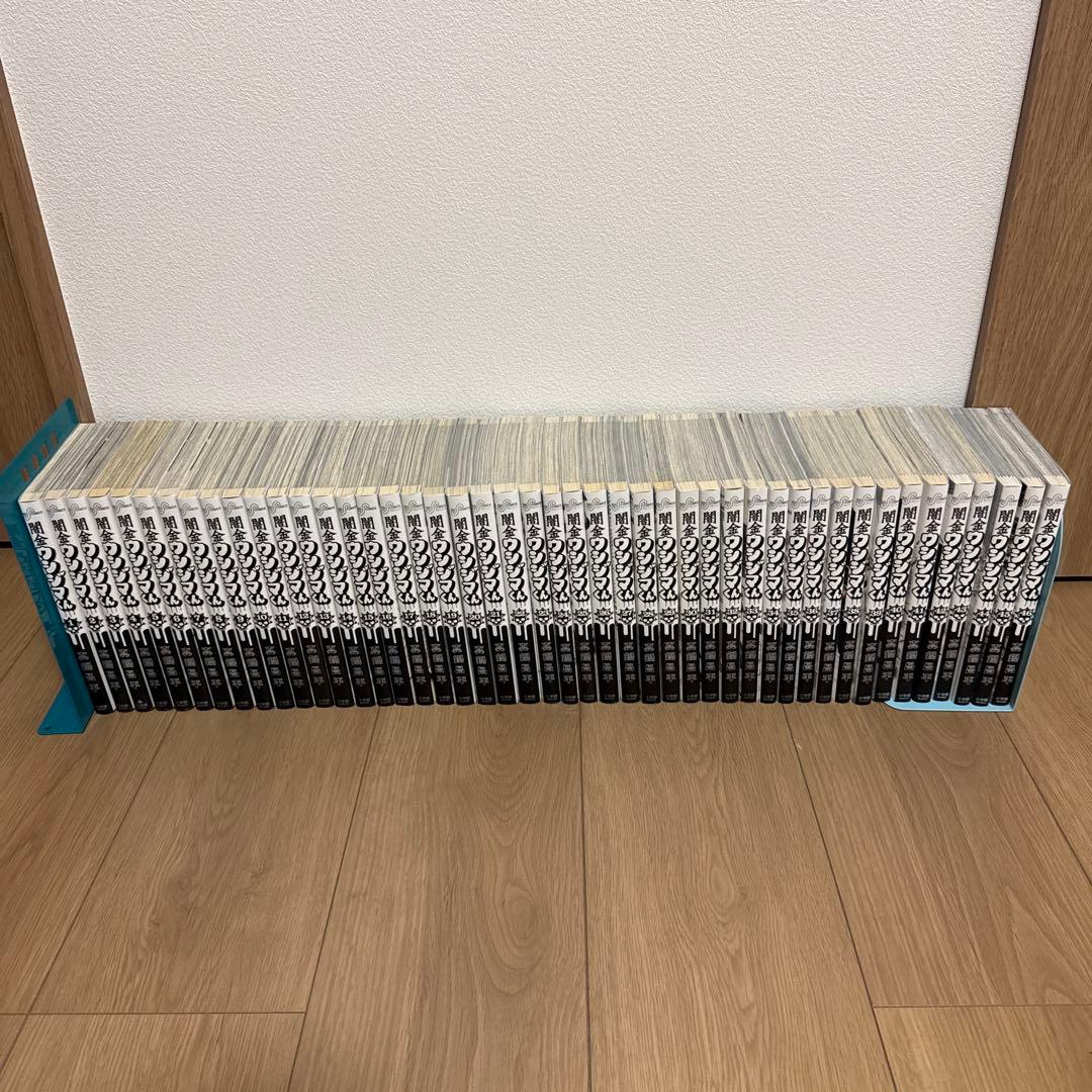 闇金ウシジマくん 全46巻セット