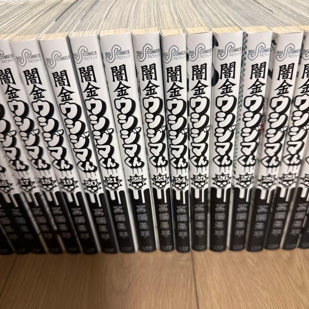闇金ウシジマくん 全46巻セット