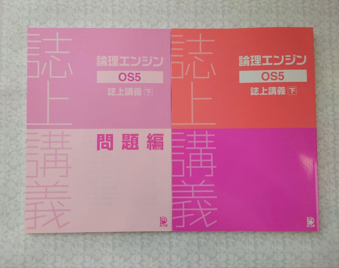論理エンジン 誌上講義OS1〜OS5+CDセット