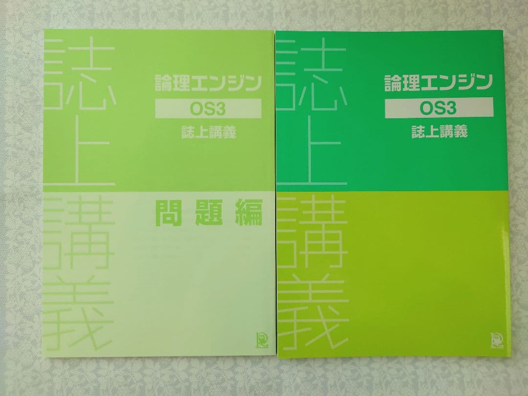 論理エンジン 誌上講義OS1〜OS5+CDセット